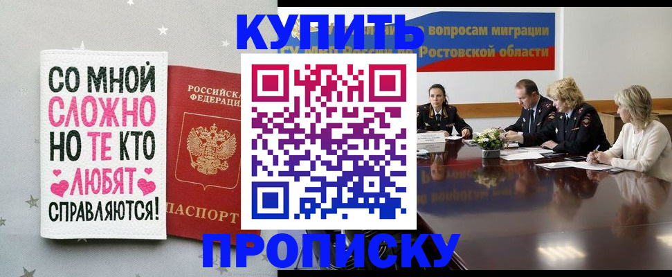 временная регистрация купить в Рязанской области