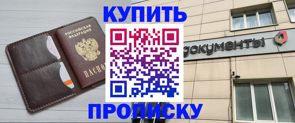 купить прописку в Рязанской области