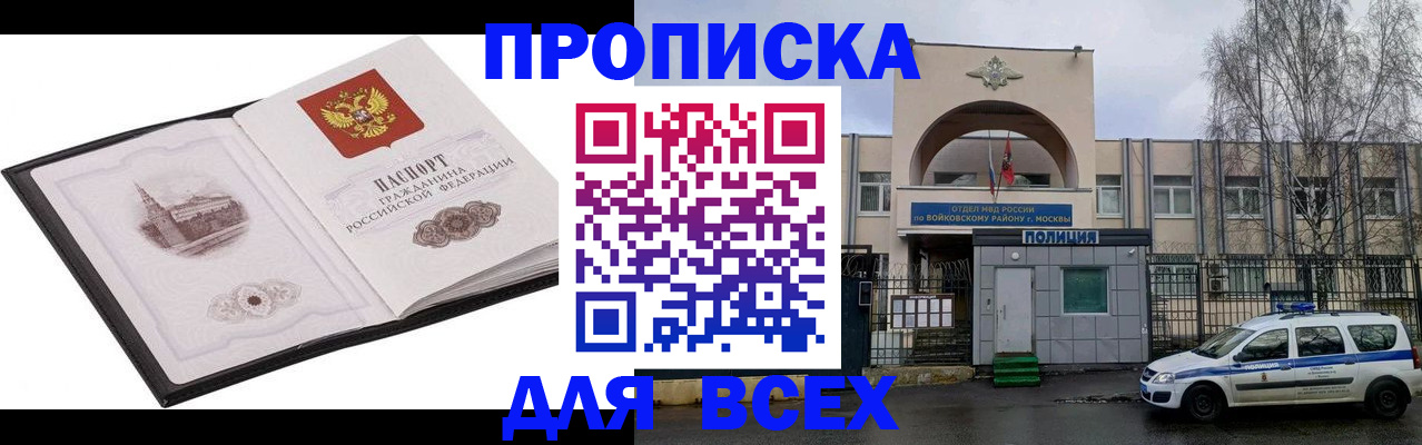 купить прописку в Рязанской области